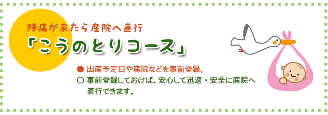 子育てタクシーこうのとりコース
